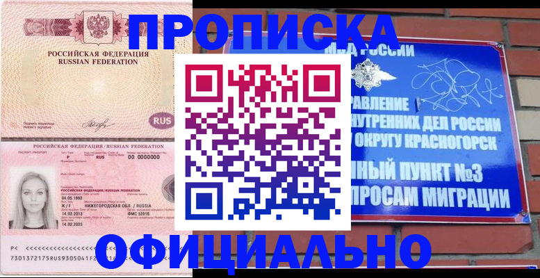 временная регистрация собственник в Хотьково