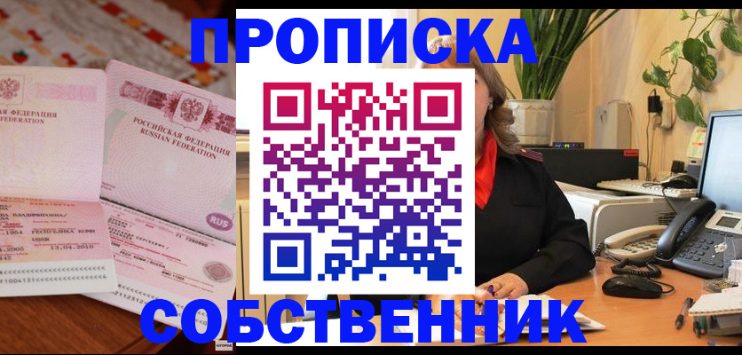 временная регистрация адрес в Хотьково